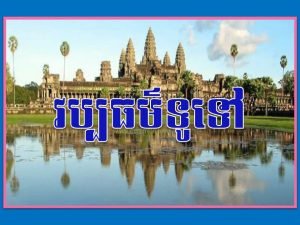 វប្បធ៌ទូទៅ