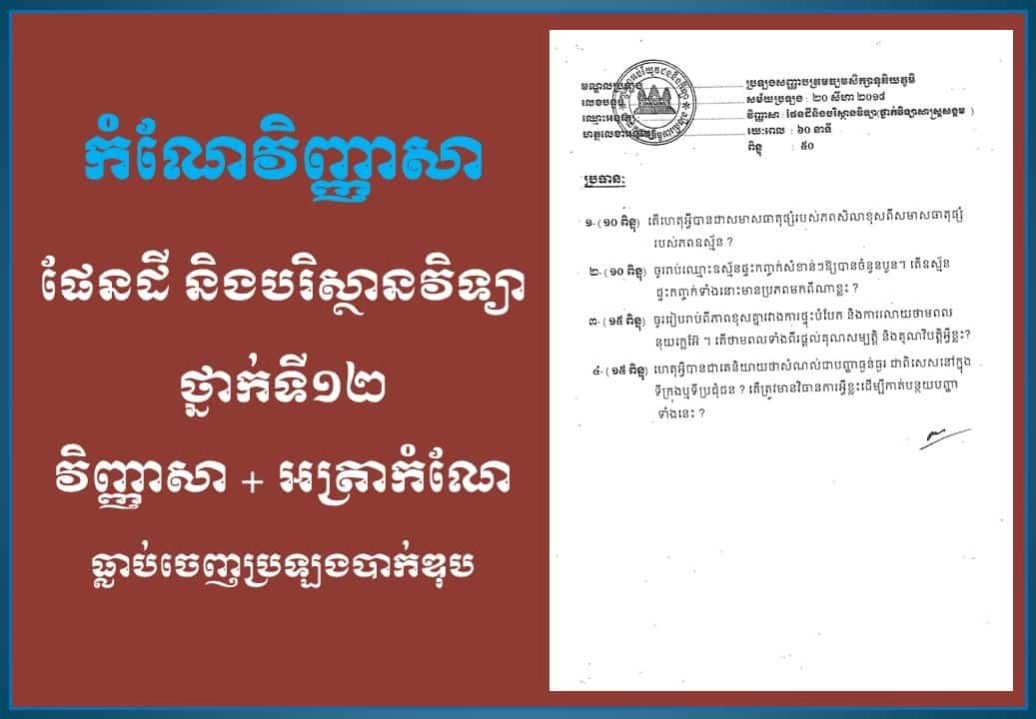 ផែនដី បាក់ឌុប